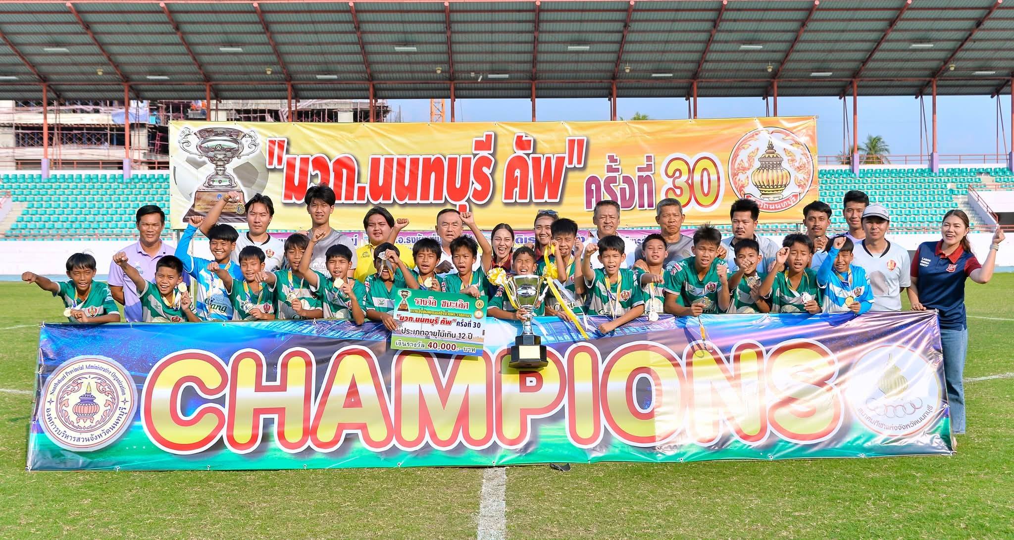  อัสสัมชัญธนบุรี คว้าแชมป์ฟุตบอล มวก.นนทบุรีคัพ รุ่นอายุ12 ปี 